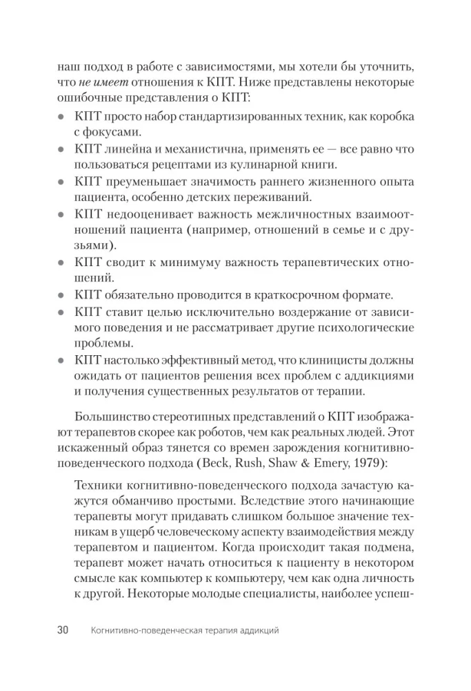 Kognitīvā uzvedības terapija atkarībām